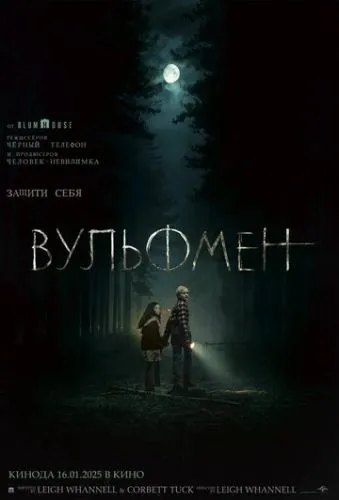 Вульфмен смотреть онлайн