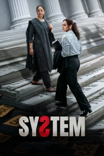 Система