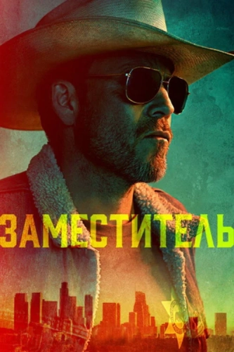 Шериф