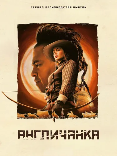 Англичанка