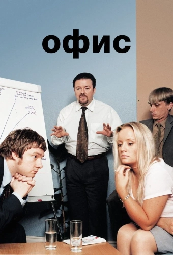 Офис смотреть онлайн