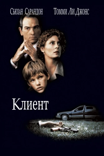 Клиент смотреть онлайн