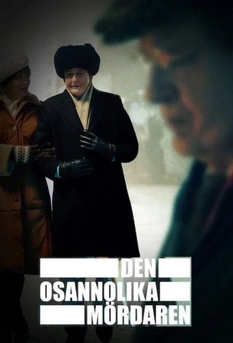 Сомнительный убийца