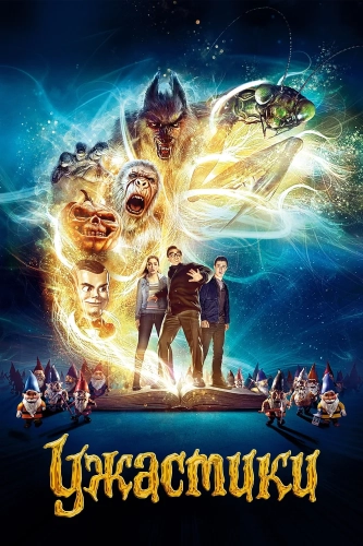 Ужастики смотреть онлайн