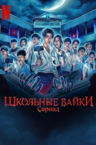 Школьные истории смотреть онлайн