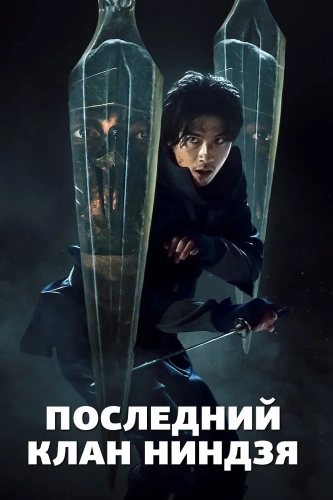Дом ниндзя смотреть онлайн