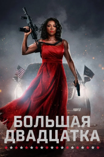 Большая двадцатка