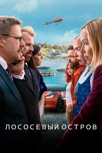 Остров миллиардеров смотреть онлайн