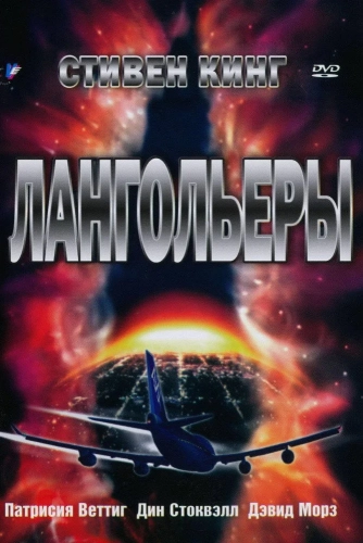 Лангольеры смотреть онлайн