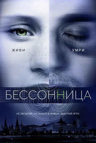 Бессонница смотреть онлайн