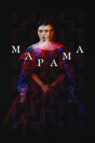 Марама