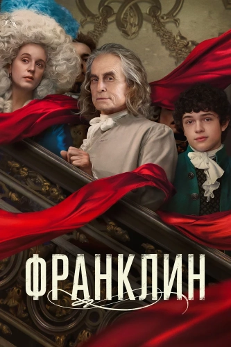 Франклин смотреть онлайн