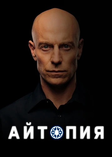 Айтопия смотреть онлайн