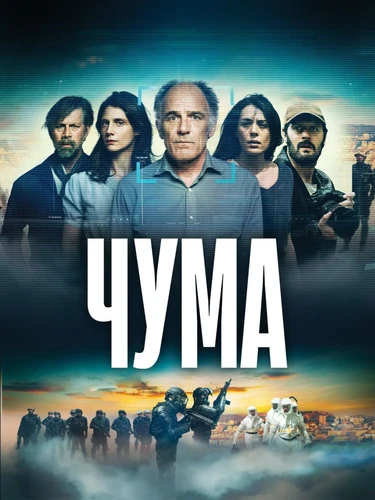 Чума