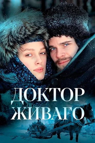 Доктор Живаго смотреть онлайн