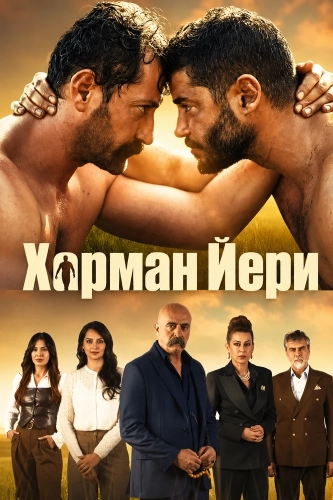 Харман Йери смотреть онлайн
