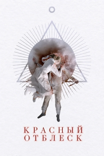 Blood Shine смотреть онлайн