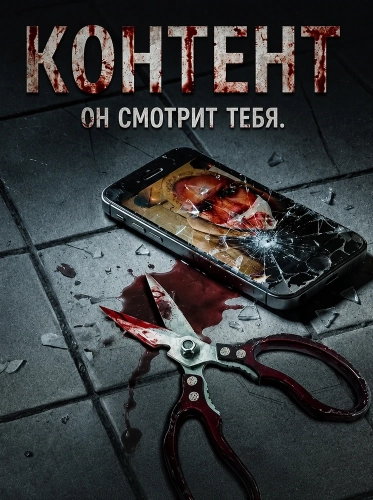 Контент смотреть онлайн