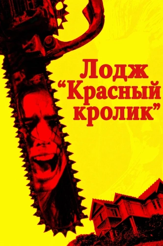 Лодж \