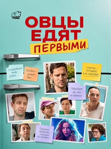 Овцы едят первыми